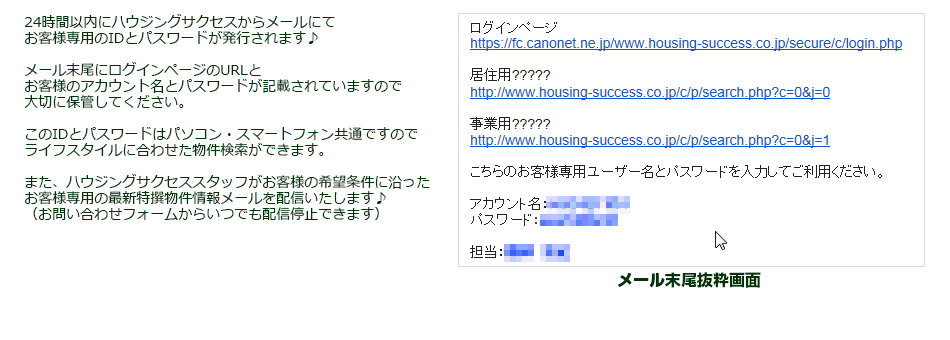 2.お客様専用のIDとパスワードが発行されます 2.お客様専用のIDとパスワードが発行されます