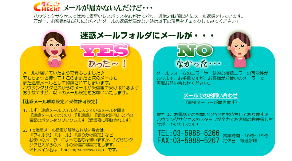 要チェック!メールが届かないんだけど・・・ 要チェック!メールが届かないんだけど・・・
