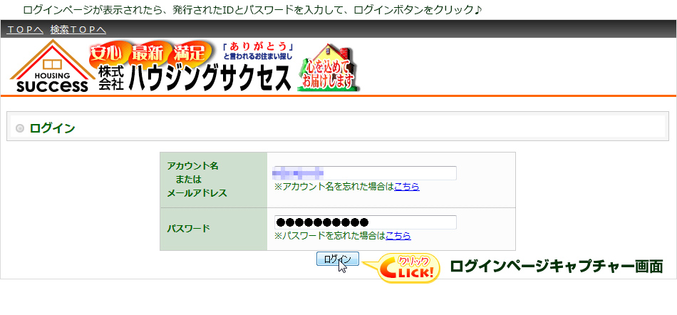 IDとパスワードを入力してログインボタンをクリック♪ IDとパスワードを入力してログインボタンをクリック♪