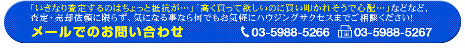 メールでのお問い合わせ メールでのお問い合わせ