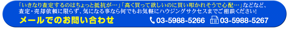 メールでのお問い合わせ