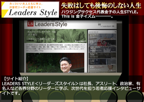 Leaders Style