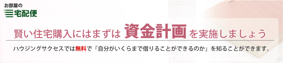 賢い資金計画を 賢い資金計画を