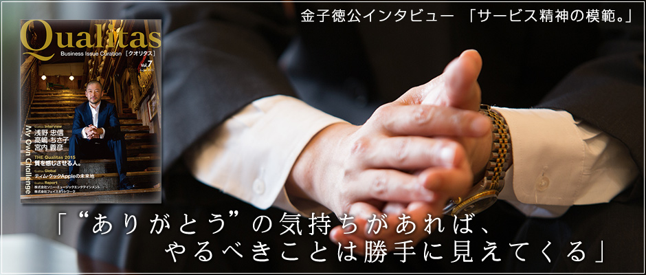 ビジネス情報誌クオリタス ビジネス情報誌クオリタス