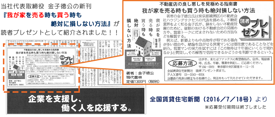 全国賃貸住宅新聞2016年7月18日号より抜粋 全国賃貸住宅新聞2016年7月18日号より抜粋